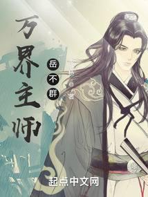 万界主师岳不群