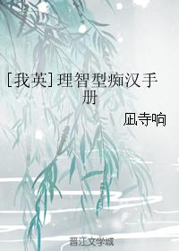 [我英]理智型痴汉手册