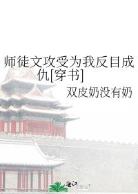 师徒文攻受为我反目成仇[穿书]